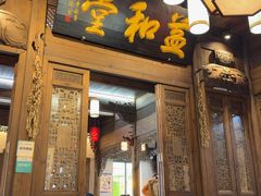 -缘来聚·徽菜名店(黄山宏村店)