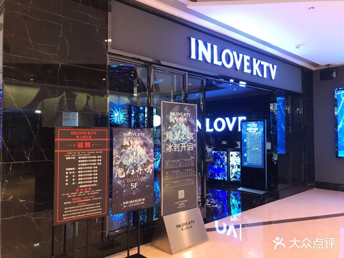 inlove ktv 愛上銀樂迪(龍湖u城店)門面圖片