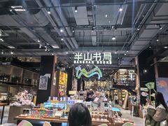 -半山书局(新世纪商城店)