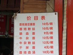 菜单-仓桥面结店