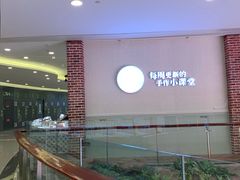 -Summer House夏莫手工坊团建活动(世博源店)