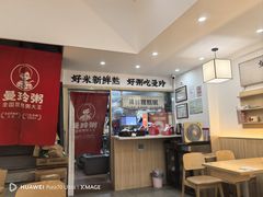 -曼玲粥(黄埔万达广场店)