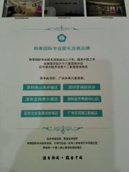 -韩莱科技美肤连锁