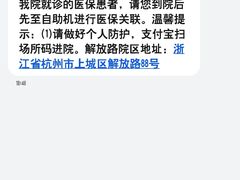 -浙江大学医学院附属第二医院(解放路院区)