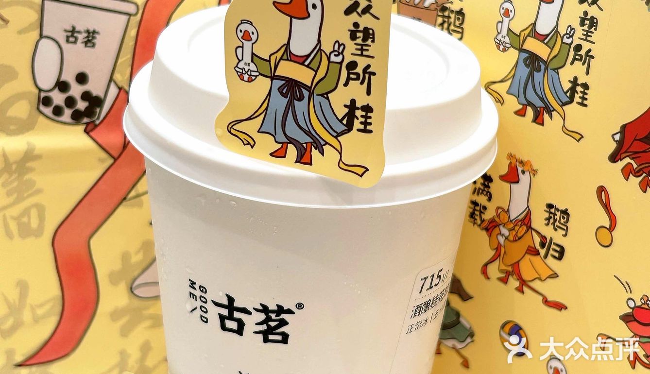 入秋🍂运动の条鹅×桂花的轻乳茶国风十足~🪭