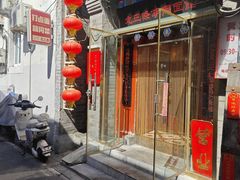 -北三条胡同打卤面馆(雍和宫店)