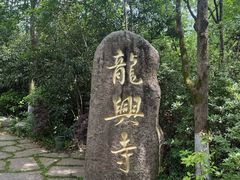 -天目湖山水园