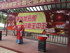 -厦门博饼民俗园