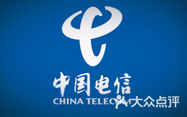 中国电信品牌图片图片-北京电信营业厅-大众点评网