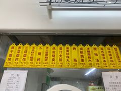 门面-217笋干馄饨