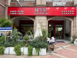 -阅年轻·AI家庭健康体质调理