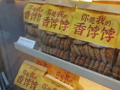 -祥禾饽饽铺·中式糕点(北京来福士店)