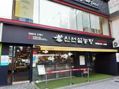 -神仙雪浓汤(弘大店)