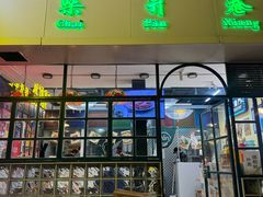 -柴爿巷·香酥鸡&馄饨(复兴中路店)