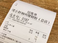 -螺小胖柳州螺蛳粉(钟楼总店)