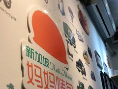 -新加坡妈妈烤包(新都店)