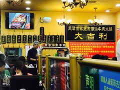大堂-大吉利·潮汕牛肉火锅(河西店)