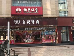 -沙洲路步行街(长安南路店)