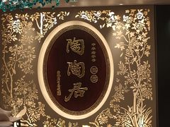 -陶陶居·雅园(凯华国际店)