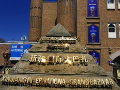 -新疆国际大巴扎