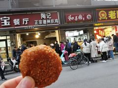 藕圆子-陶记正宗德州扒鸡(科巷店)