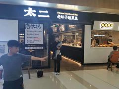 门面-太二酸菜鱼(赣州万象城店)