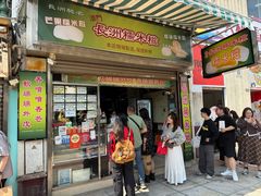 -澳门长洲糯米糍(柯打苏沙街店)