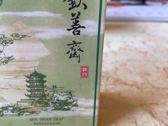 -钦善斋·养生膳食·精典川菜(武侯祠店)