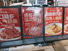 -严三毛口味虾·小严同学的店(曙光路直营店)
