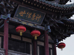 -榆次老城