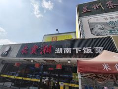 -北京华联生活超市(兰州红星店)