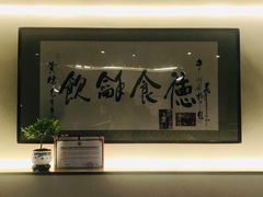 -富临轩私房菜(集庆门大街店)