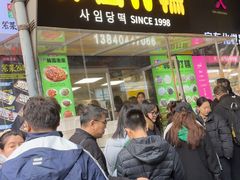 -师任堂韩式食品(总店)