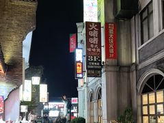 -东西巷
