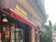 门面-赵小姐的店(鼓浪屿三友店)