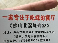 -蚝专家(北滘店)