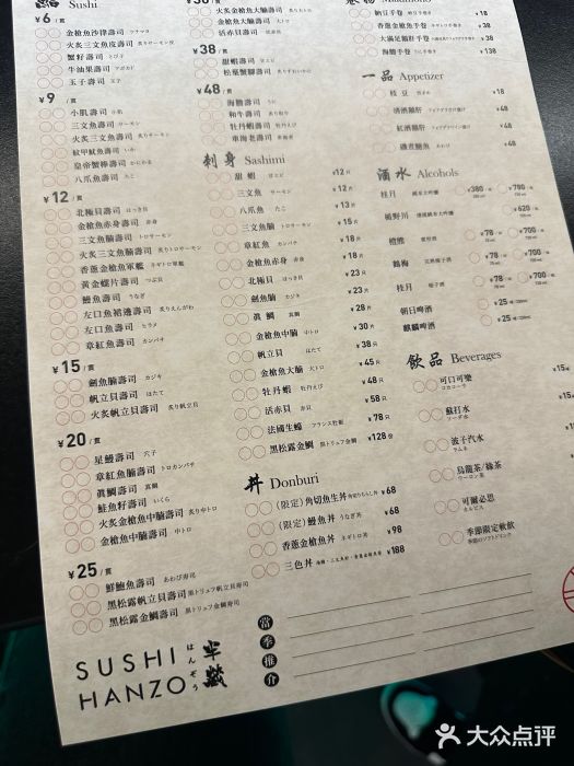 Sushi Hanzo半藏(天环广场店)图片