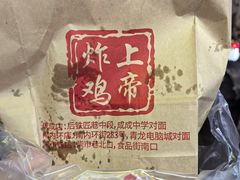 -上帝炸鸡(食品街店)