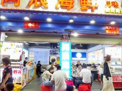 -阿浪海鲜连锁•海鲜加工•老字号(第一市场店)