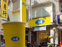 -50嵐鲜茶专卖连锁店(金城镇店)
