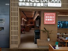 -香料集市新疆餐厅·清真聚餐(成都远洋太古里店)