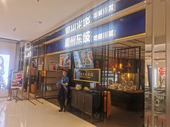 -眉州东坡·熊猫主题餐厅(枫蓝店)