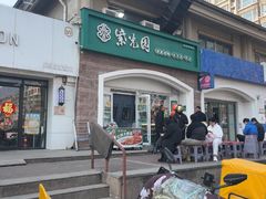 -紫光园·烤鸭·小馆(京旺家园店)