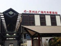 -苏州汽车客运北站