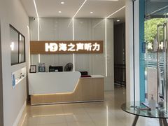 -海之声助听器(上海旗舰中心)