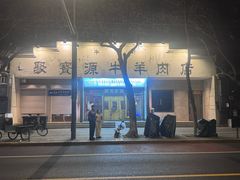 -聚宝源(什刹海·鼓楼店)