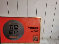 -三猫黑鱼花(南大店)