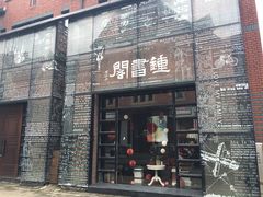 -钟书阁(松江泰晤士小镇店)