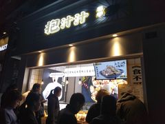 门面-降龙爪爪(建设路1店)