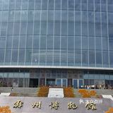 郑州博物馆新馆